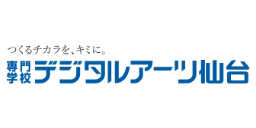 専門学校デジタルアーツ仙台